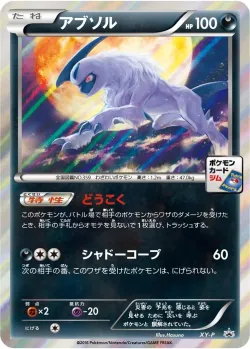Absol 「XYP No. 425」「JP」